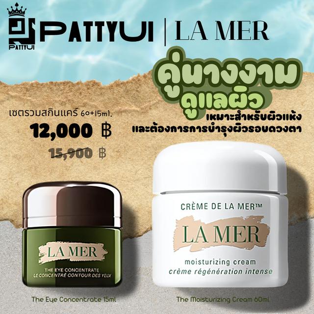 La Mer เซตรวมสกินแคร์ 60+15ml.