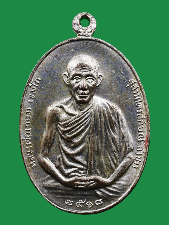 เหรียญ มทบ หลวงพ่อเกษม เขมโก ปี18 1