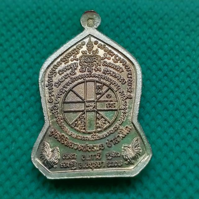 0150 เหรียญหลวงพ่อรวย