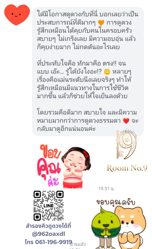 รีวิวดูดวง รีวิวหมอดู ดูดวงแม่นๆ 99 บาท 10