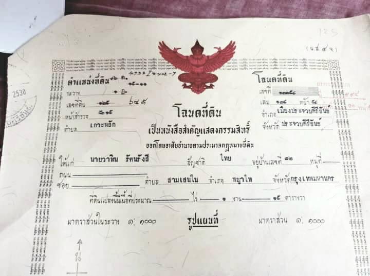 บ้านพร้อมที่ดิน 2
