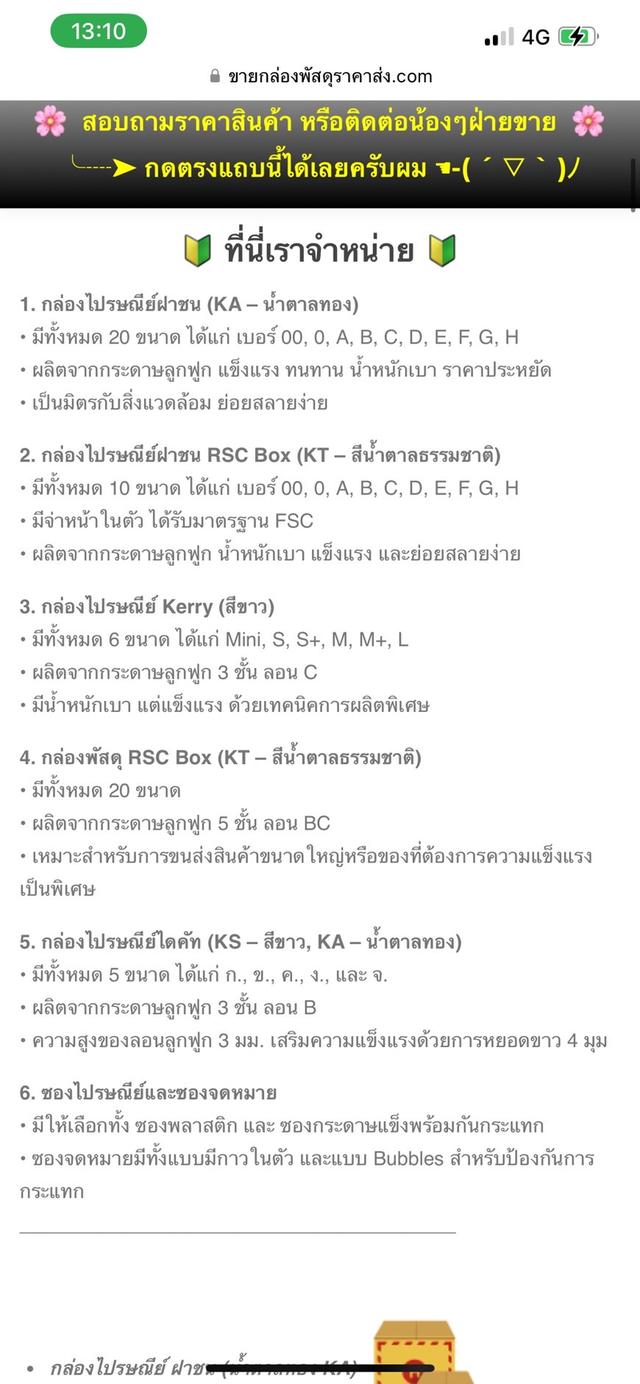 ขายกล่องพัสดุราคาส่ง 3