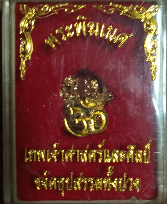 พระพิเฆเนส