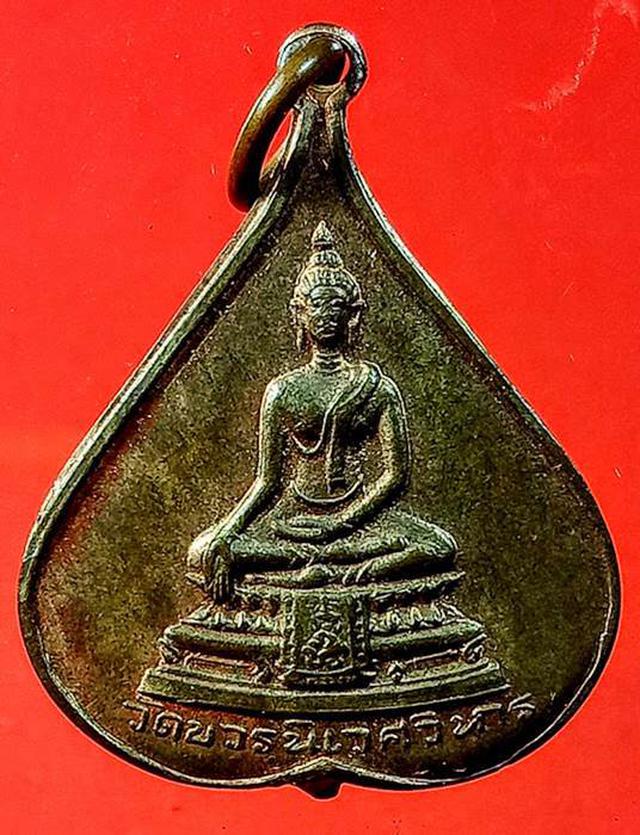 รูป  เหรียญใบโพธิ์ พระพุทธชินสีห์ วัดบวรนิเวศวิหาร ปี 2517 เนื้อ
