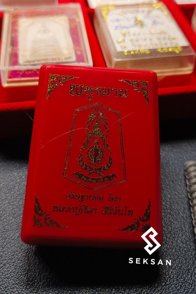 เหรียญพหูรมาน - ลป.ศิลา รับประกันแท้