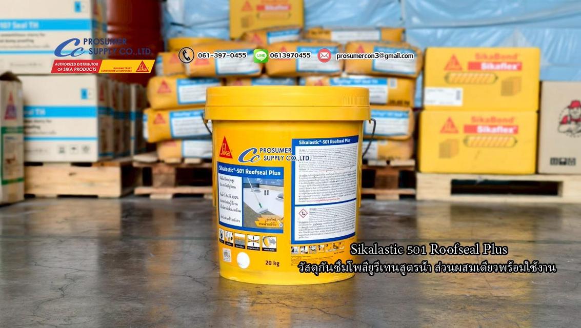 ขายส่งSikalastic 501 Roofseal Plus กันซึมหลังคาดาดฟ้าป้องกันรั่วซึม 1