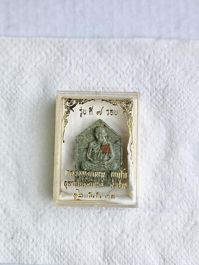 พระเครื่อง พระบ้าน พระเช่าวัด