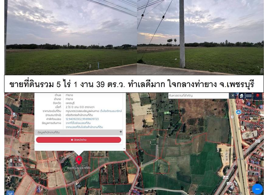 ขายที่ดิน