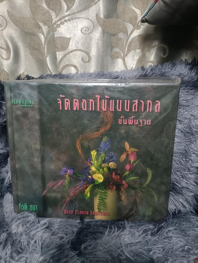 หนังสือการจัดดอกไม้แบบสากล รูปที่ 2