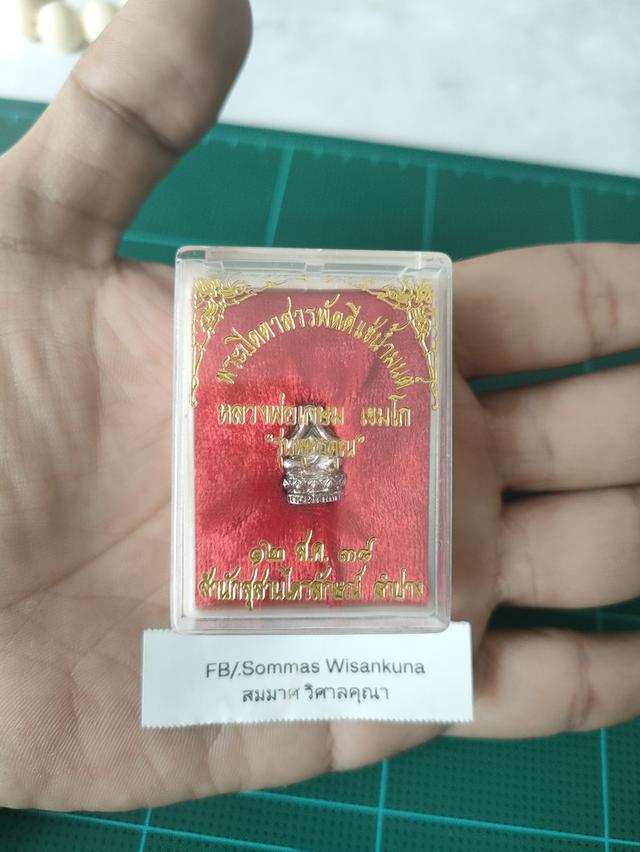 พระปิดตาสารพัดดีแช่น้ำมนต์เนื้อเงินหลวงพ่อเกษม สุสานไตรลักษณ์ ปี38พร้อมกล่องเดิม ไม่ผ่านการใช้750รวมส่ง ประกันแท้ตลอดชีพ