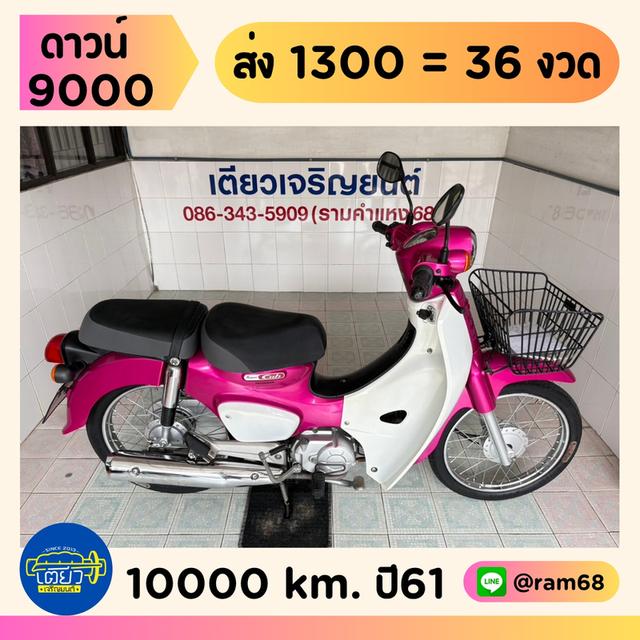 Super Cub รถบ้านแท้ ผู้ญใช้ สภาพพร้อมใช้ สีเดิมโรงงาน เอกสารครบ ไม่เคยล้ม เครื่องเดิม ศูนย์ดี วิ่ง10000 กลางปี61