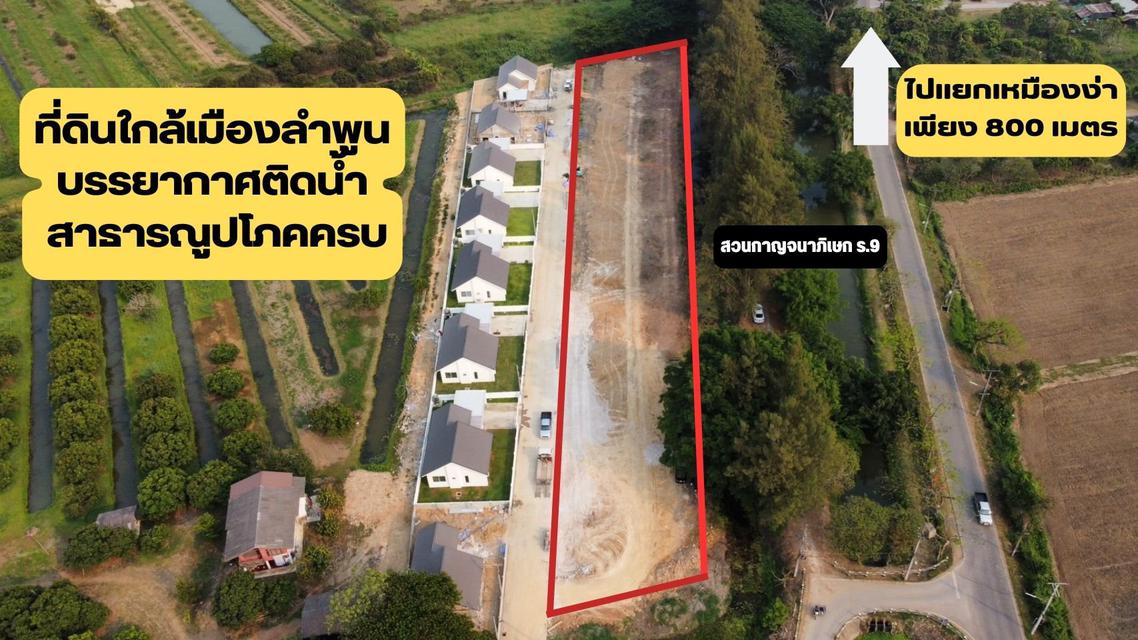 รูป ขายที่ดินเมืองลำพูน ติดสวนสาธารณะ  2