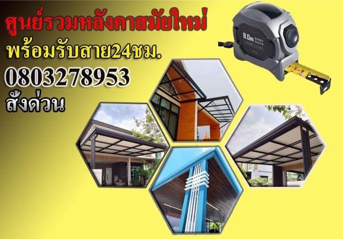 ช่างกันสาดผ้าใบเวียงชัย โทร  0803278953  ไอดีไลน์  0803278953 1