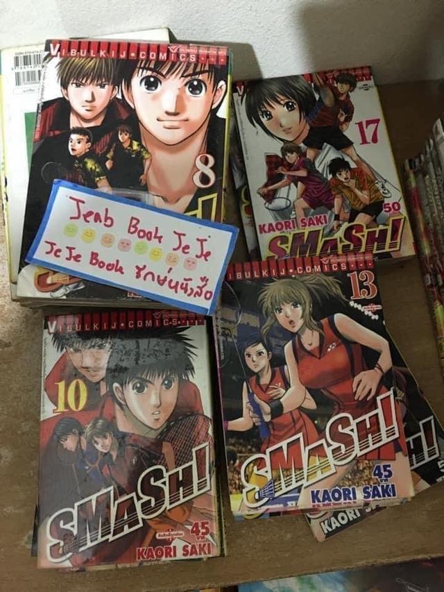 หนังสือการ์ตูน SMASH 1-18 จบ 2