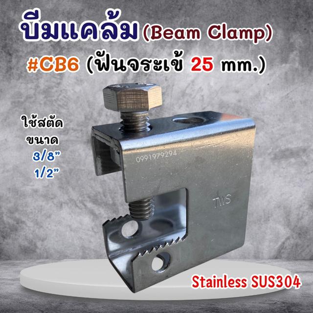 บีมแคล้ม Beam Clamp  ยึดโครงสร้างโครงหลังคา รูปที่ 8