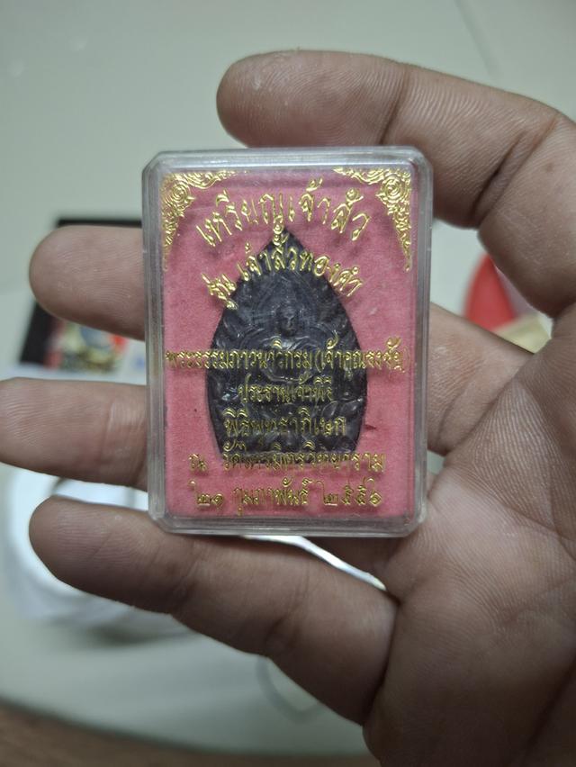 เหรียญเจ้าสัว เจ้าคุณธงชัย วัดไตรมิตรวิทยาราม รุ่น "เจ้าสัวทองคำ" เนื้อทองแดง ปี 2556 รูปที่ 3