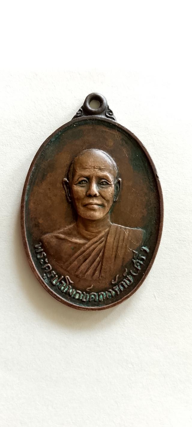 พระเหรียญ รุ่น.แรก หลวงพ่อ(ศรี)