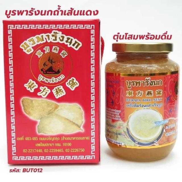 Burapa bird nest soup รูปที่ 18