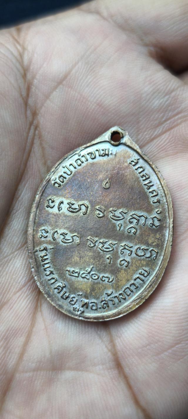 เหรียญอาจารย์ฝั้น รุ่นแรกเนื้อทองแดง 2