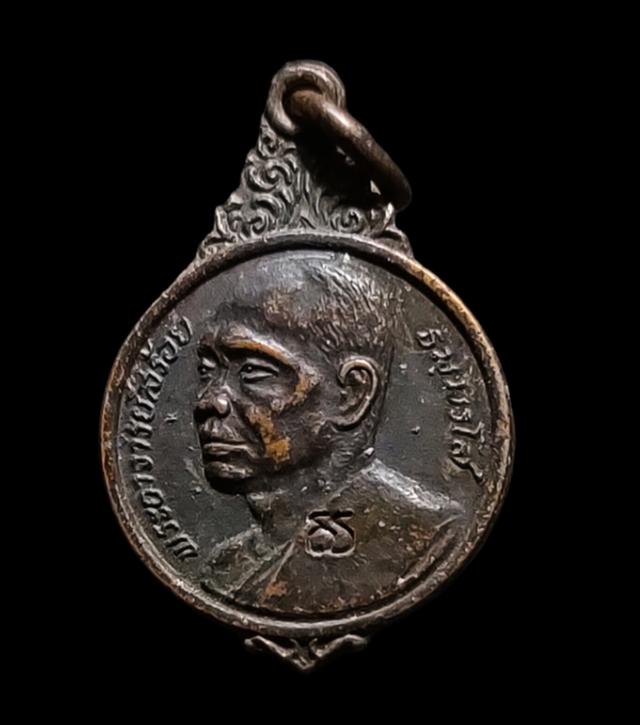 รูป ุเหรียญพระอาจารย์สร้อย วัดเลียบฯ ปี๒๑ (หลวงปู่สรวงปลุกเสก)