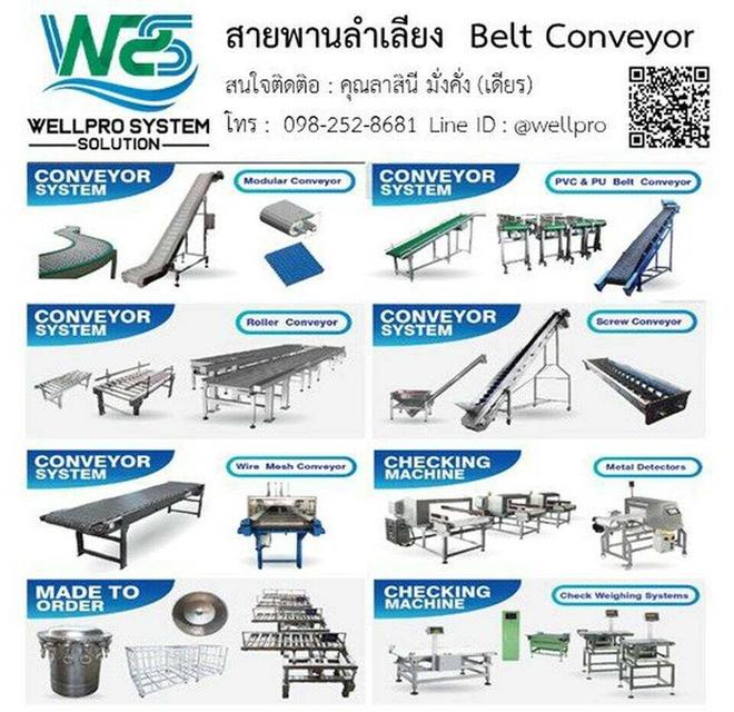 สายพานลำเลียง  Belt Conveyor 