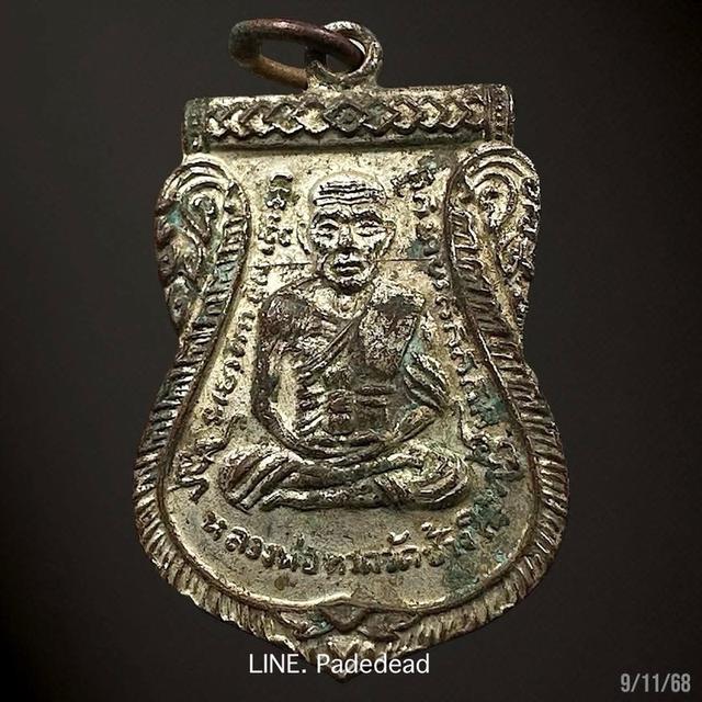 เหรียญ หลวงปู่ทวด วัดช้างไห้ ปี08