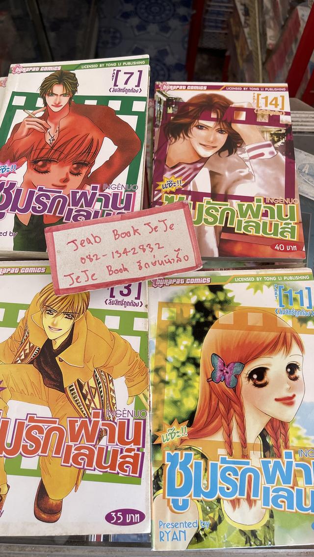 หนังสือการ์ตูน ซูมรักผ่านเลนส์ 1-15 จบ 2