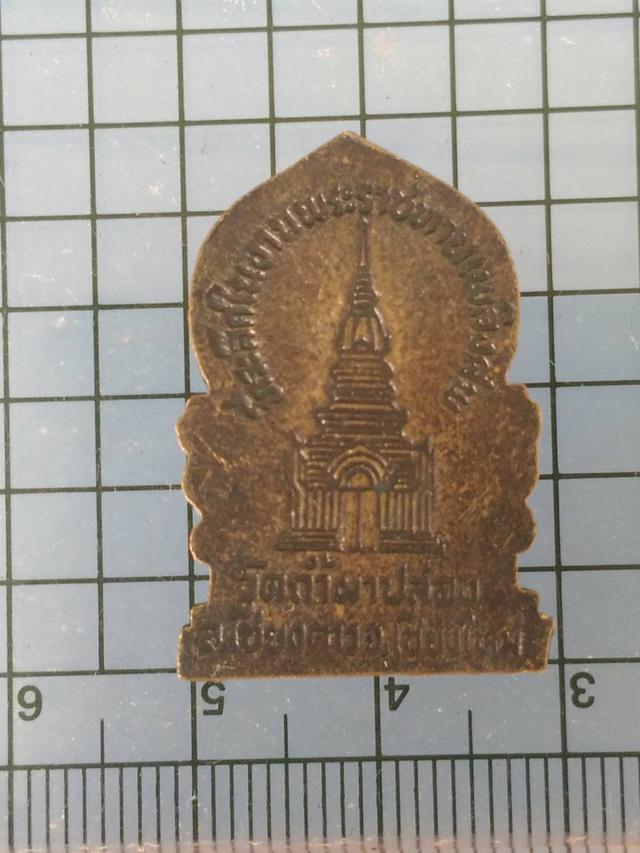 รูป 5296 เหรียญที่ระลึกพระราชทานเพลิงศพ หลวงปู่สิม วัดถ้ำผาปล่อง 1