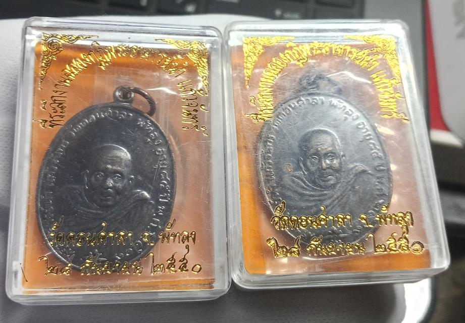 เหรียญพระอาจารย์นำ แก้วจันทร์ (ชินวโร) วัดดอนศาลา จังหวัดพัทลุง ปี 2550