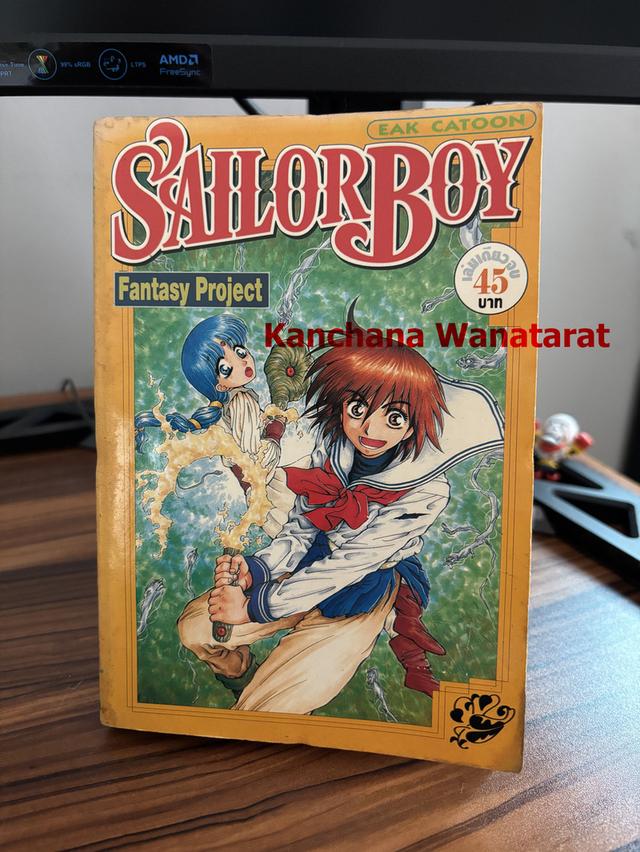 หนังสือการ์ตูนเก่า Sailor Boy เล่มเดียวจบ