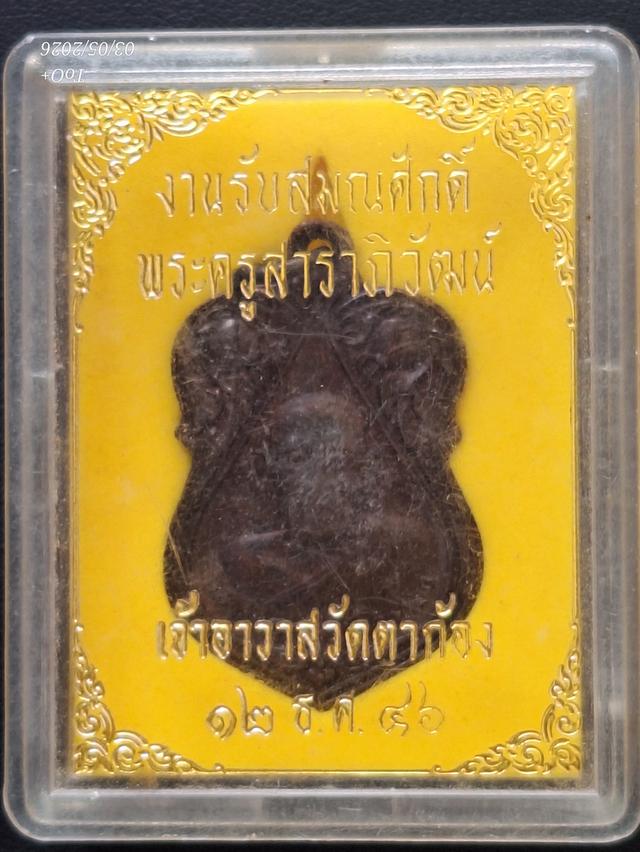หลวงพ่อแช่ม หลังหลวงพ่อยิด