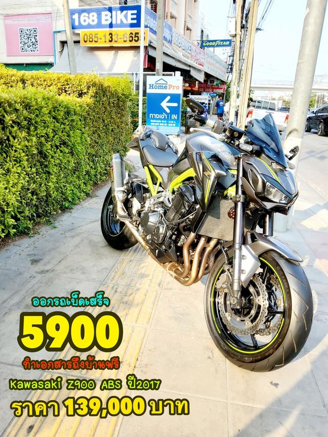 Kawasaki Z900 ABS ปี2017 สภาพเกรดA 12561 km เอกสารพร้อมโอน