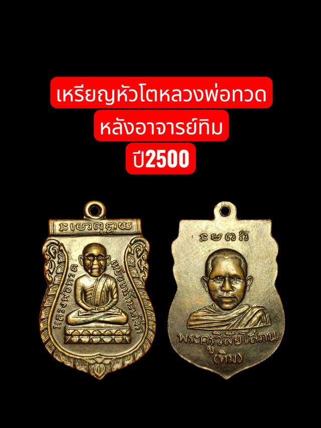 หลวงปู่ทวด