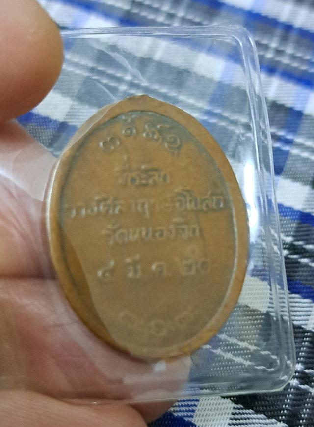 เหรียญหลวงพ่อผาง ออกวัดหนองจิก ปี๒๕๒๐ พิมพ์เล็กประสบการณ์  3