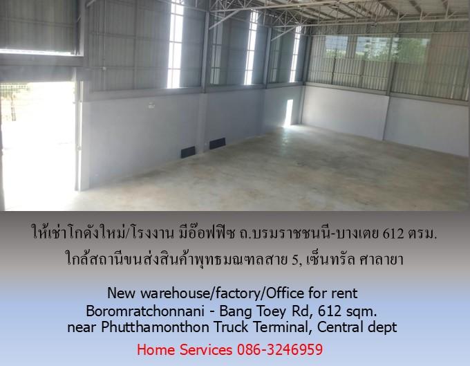 ให้เช่าโกดังใหม่/โรงงาน/อ๊อฟฟิซ ถ.บรมราชชนนี-บางเตย พื้นที่รวม 1000 ตรม.โกดัง+อ๊อฟฟิซ 612 ตรม. ใกล้สถานีขนส่งสินค้าพุทธมณฑล เซ็นทรัล ศาลายา 3
