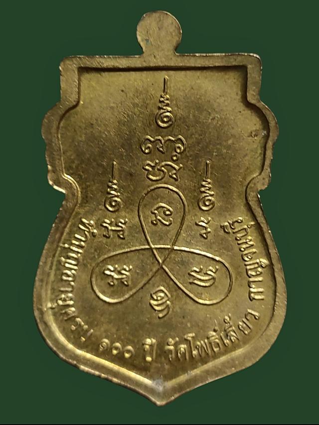 เหรียญหลวงพ่อกริ่ง วัดโพธิ์เลี้ยว กาญจนบุรี 2