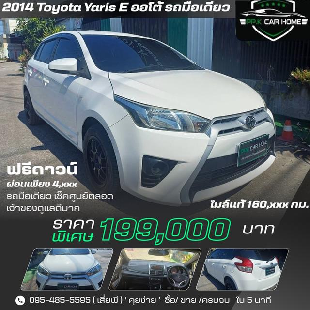 ปี2014 TOYOTA YARIS E ออโต้ เจ้าของเดิมรักษาอย่างดี