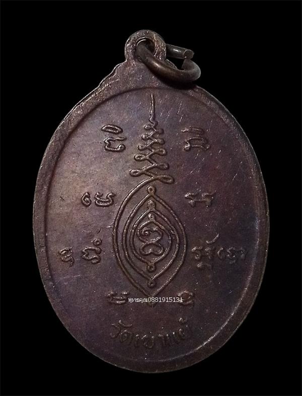 เหรียญพระครูพิพัฒน์คีรีเขต หลวงพ่อมี วัดเขาแย้ จ.สระบุรี รูปที่ 4