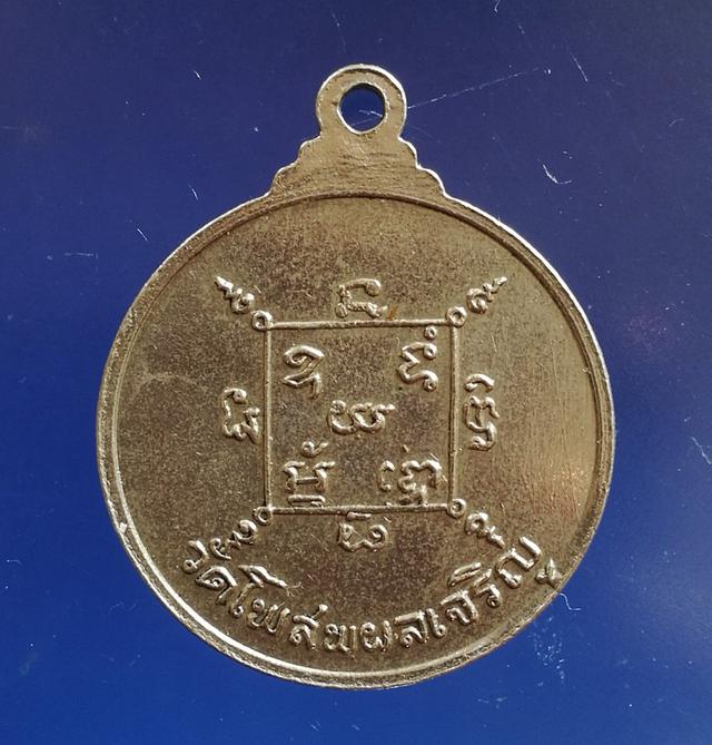 เหรียญล.ป.บัว วัดโพสพผลเจริญ เกจิเมืองปทุมธานี 2