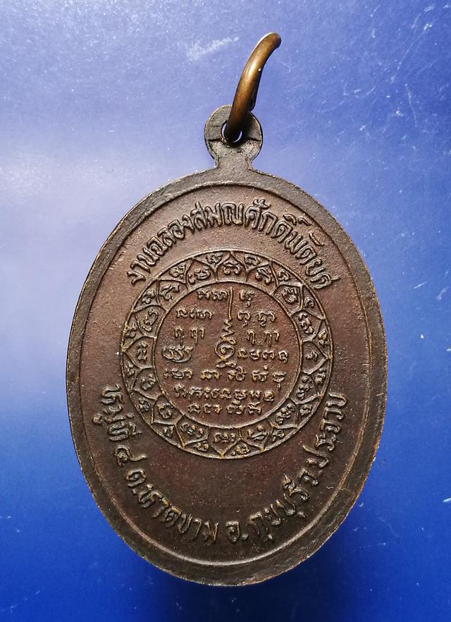 รูป เหรียญล.พ.พาน วัดเฉลิมราษฎร์(โป่งกะสัง) 2