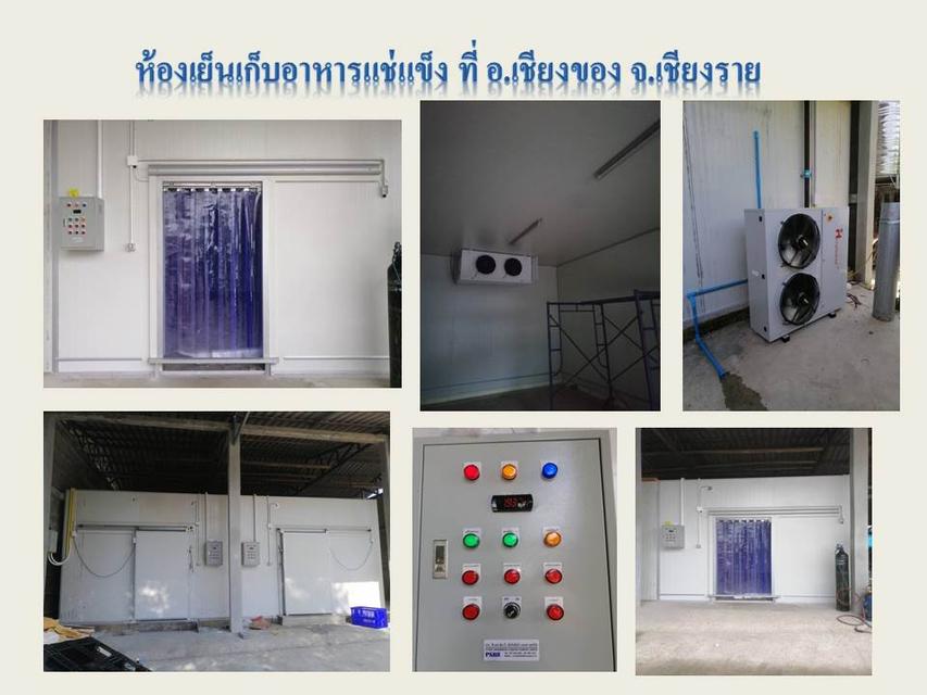 ห้องเย็นสำเร็จรูปลำพูน ห้องเย็นสำเร็จรูปลำปาง ห้องเย็นสำเร็จรูปเชียงใหม่ ห้องเย็นสำเร็จรูปเชียงราย 5