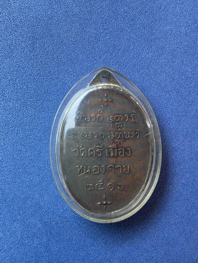เหรียญพระเทพบัณฑิต รักษ เรวโต วัดศรีเมือง จังหวัดหนองคาย สร้างปี 2516 รูปย่อยที่ 2