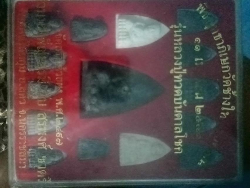 พระเครื่องหลวงปู่ทวด ปี2497