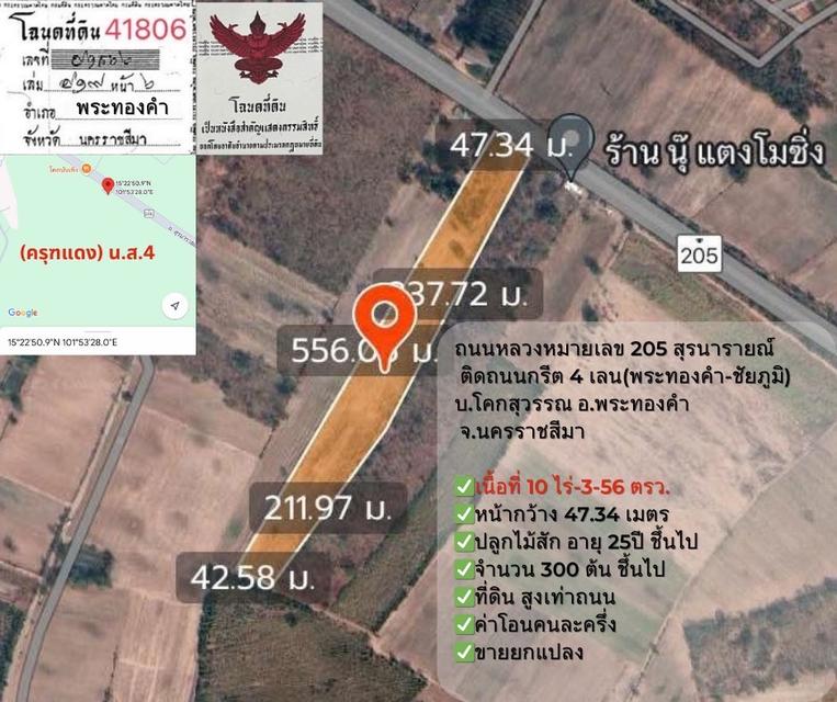  ติดถนนใหญ่ (พระทองคำ-ชัยภูมิ) โคราช  ติดถนนหลวง 4 เลน (205)  1