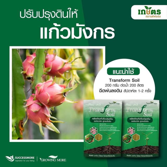 ปุ๋ยtransform soy ปุ๋ยปรับปรุงดิน