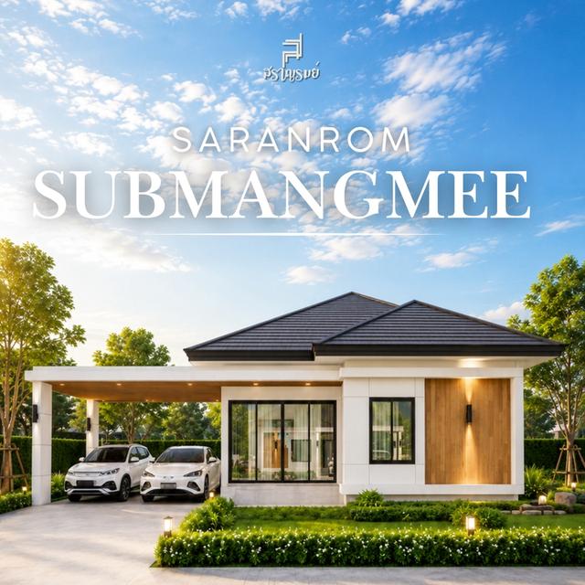 หมู่บ้านสราญรมย์ บ้านพร้อมที่ดิน 4