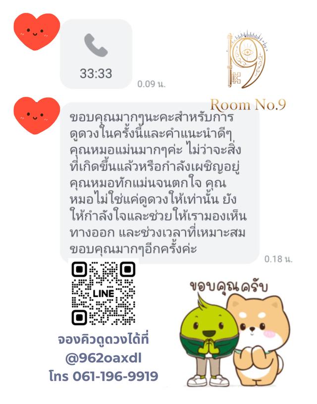 รีวิวดูดวง รีวิวหมอดู ดูดวงแม่นๆ 99 บาท 9