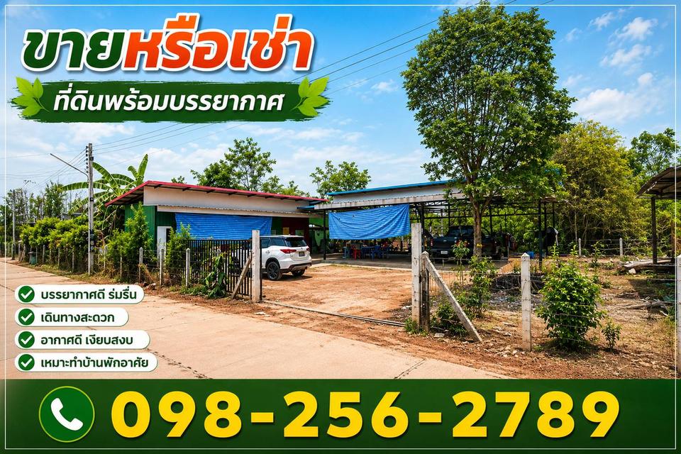 ที่ดินพร้อมสิ่งปลูกสร้าง อุตรดิตถ์