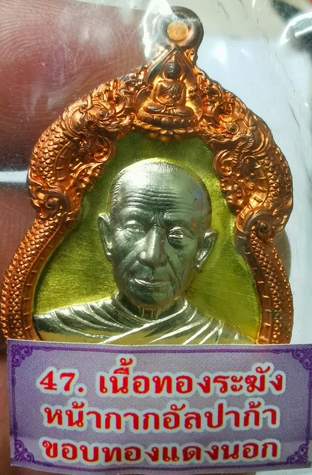 เหรียญเจ้าสัวพันล้านหลวงปู่จื่อพันธมุตโต วัดเขาตาเงาะอุดมพรจชัยภูมิ รูปย่อยที่ 3