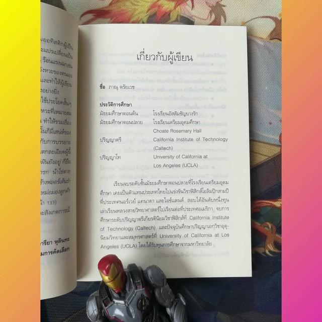 วรรณกรรมตกสระ : ภาณุ ตรัยเวช (รวมเรื่องสั้น)